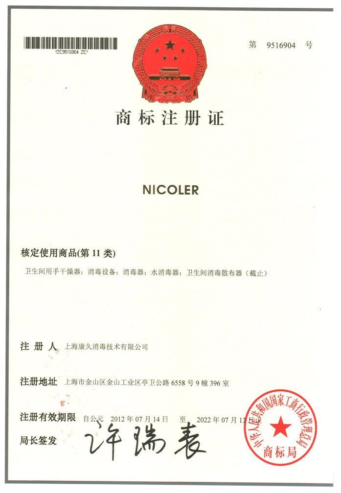 “天门商标注册证康久