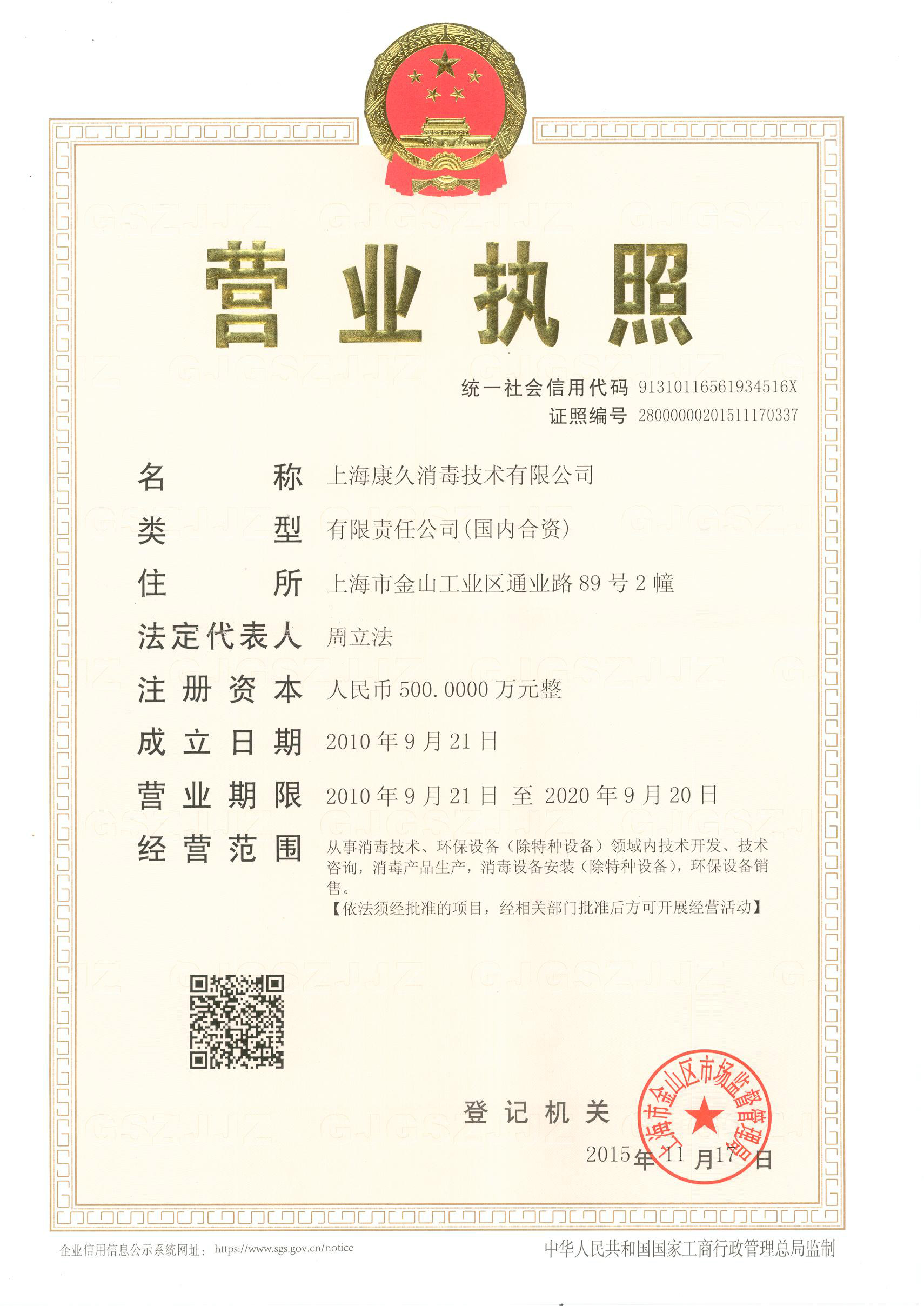 “天门营业执照